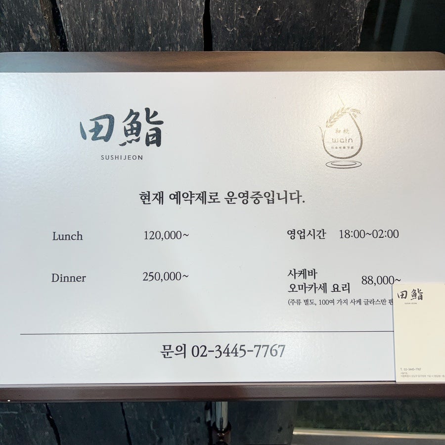 스시전청담점 이미지