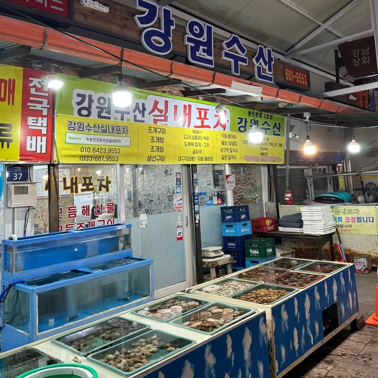 강원수산포차 이미지