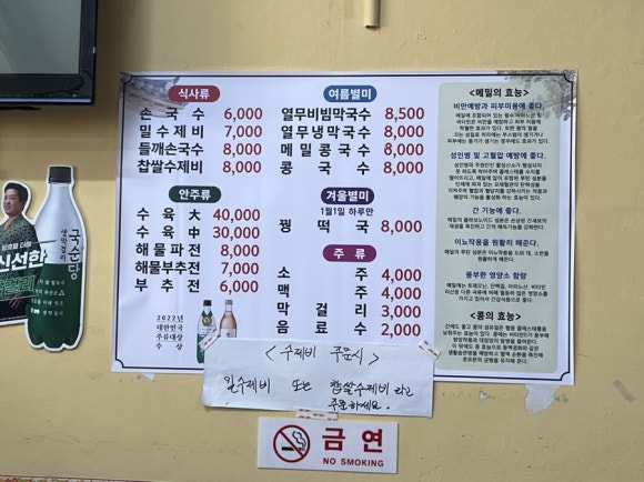 옻골손국수 이미지