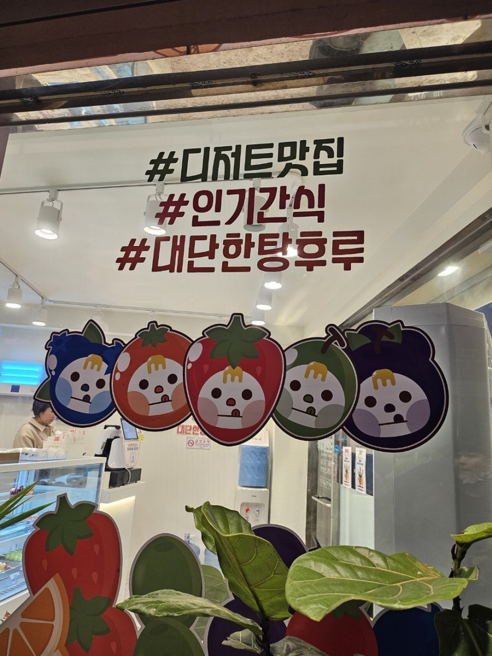 대단한 탕후루 영광점 이미지