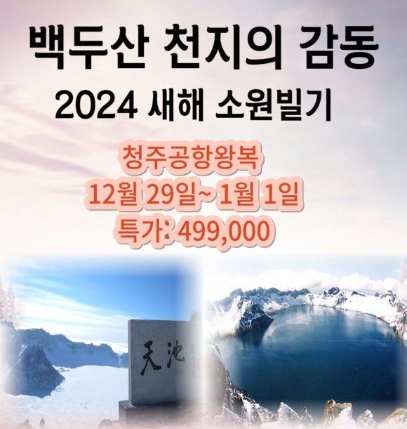 백두산관광여행사 이미지