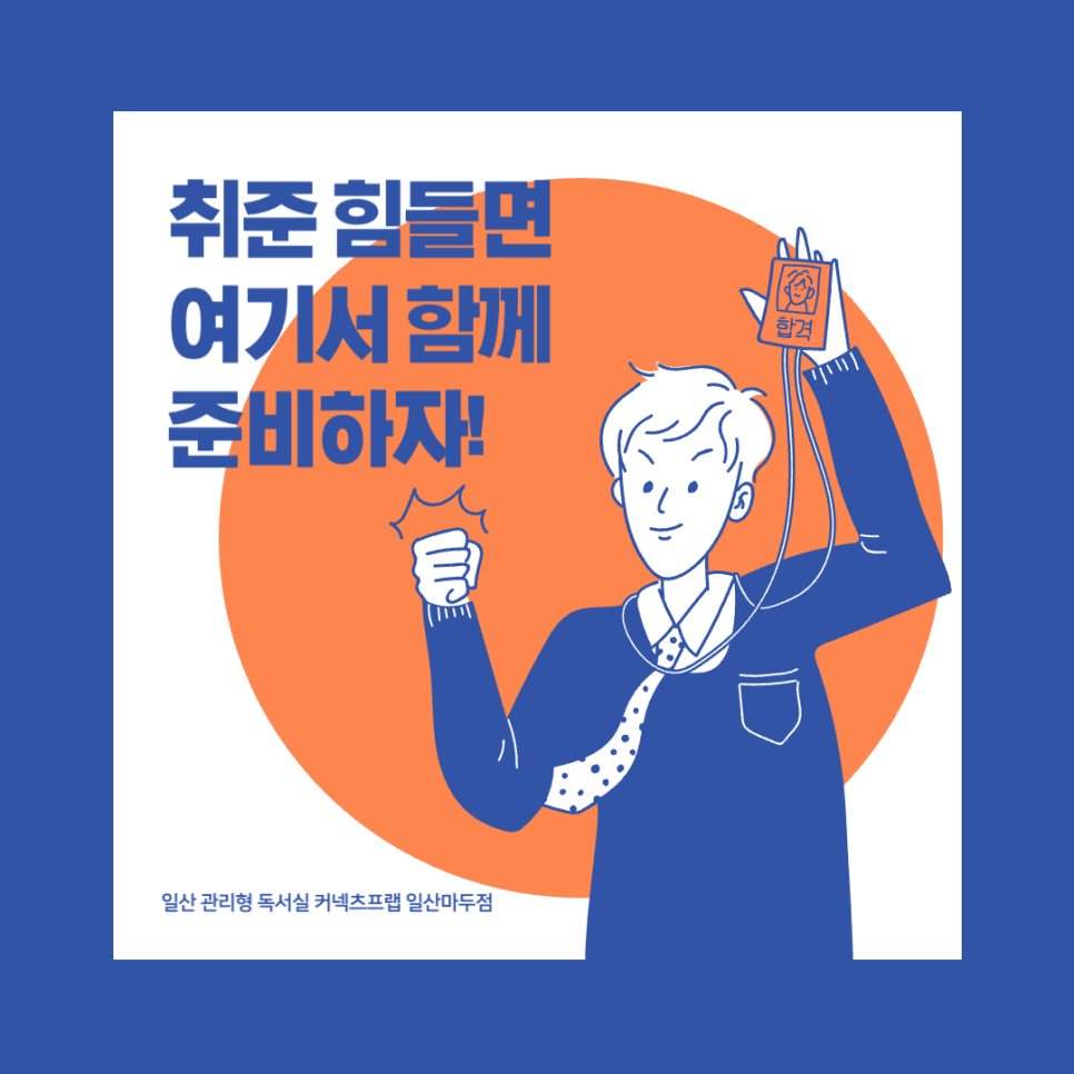 커넥츠프랩일산 이미지
