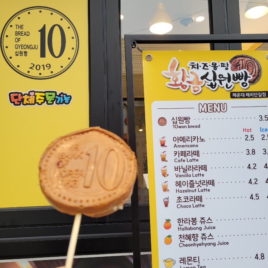 황금십원빵 이미지