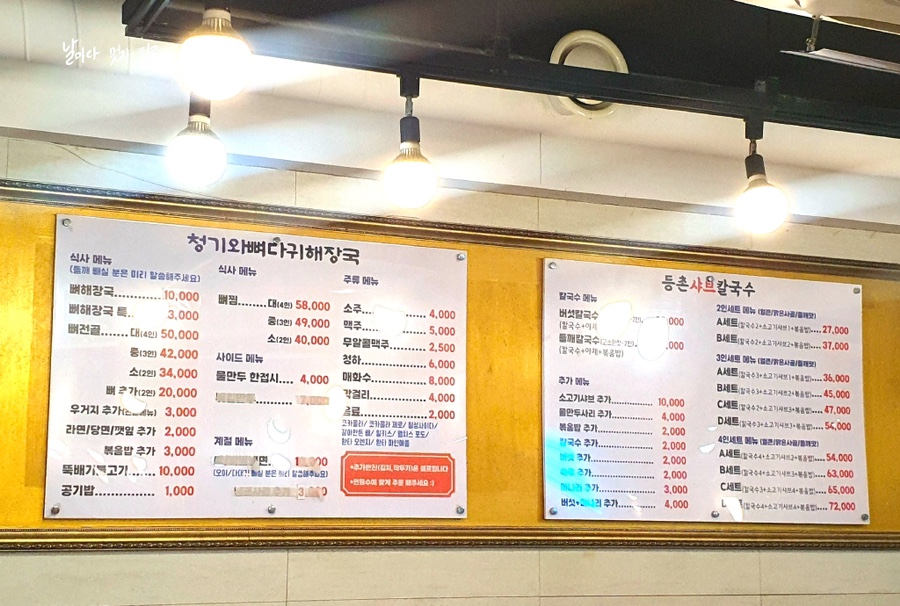 등촌샤브칼국수&청기와뼈다귀해장국 이미지