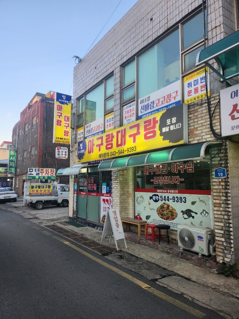아구랑대구랑 이미지