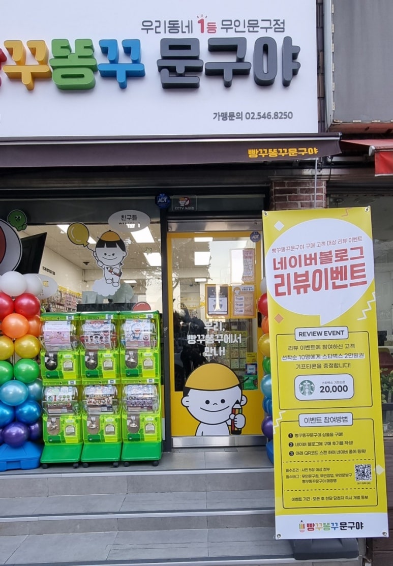 빵꾸똥꾸문구야부천 이미지
