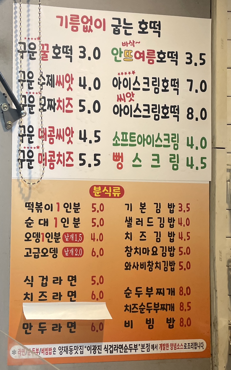 신세계호떡분식 이미지