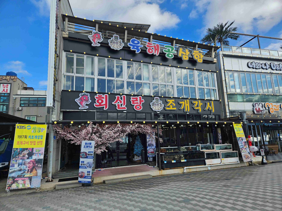 행복한조개맛집 이미지
