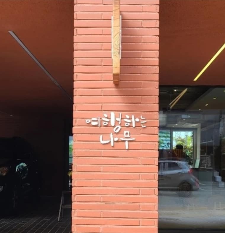 보편적인건축사사무소 이미지