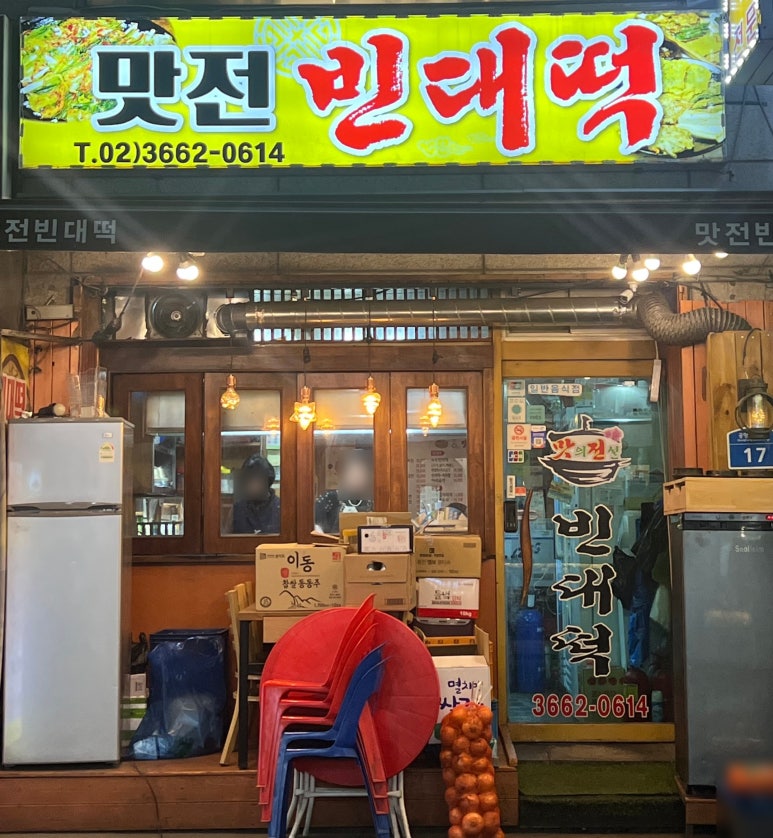 맛전 빈대떡 이미지