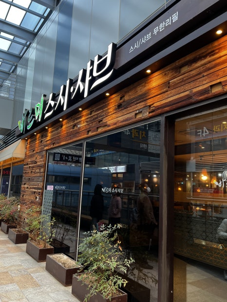 바르미샤브샤브&칼국수 이미지