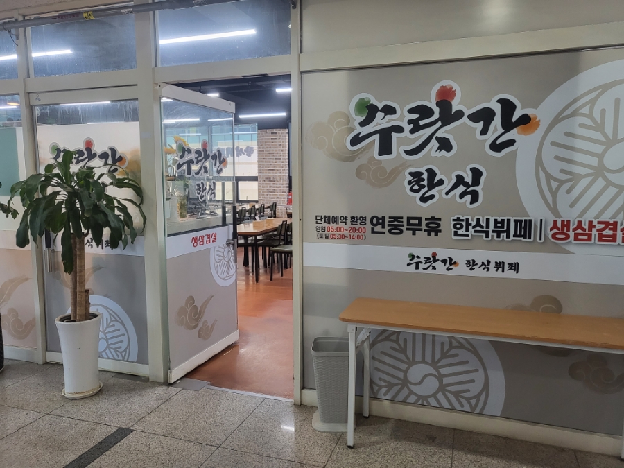 수랏간한식뷔페 이미지