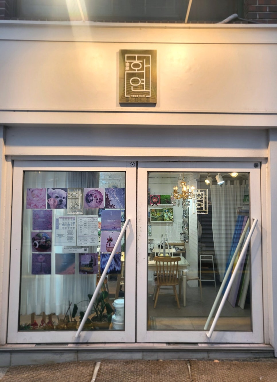 화연공방 이미지