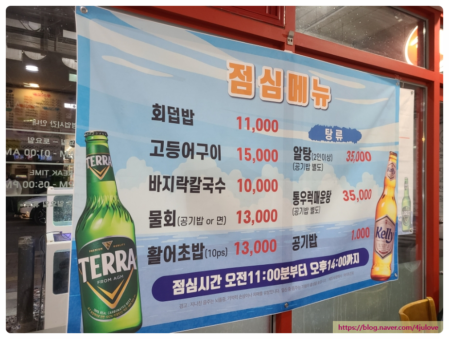 동해회포차 이미지