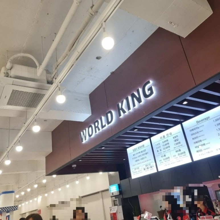 월드킹 이미지