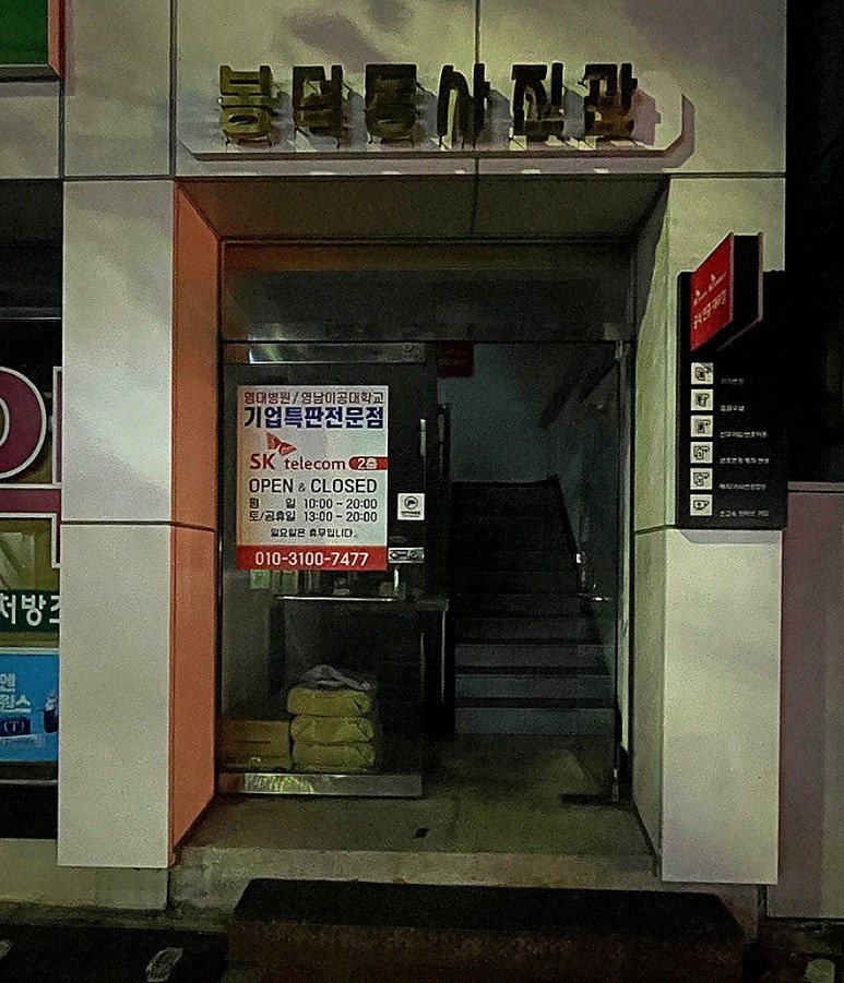 봉덕동사진관 이미지