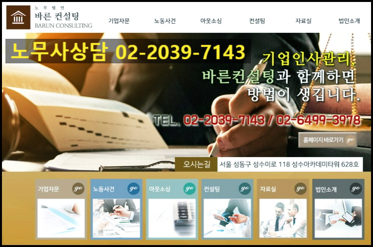 바른인사컨설팅 이미지