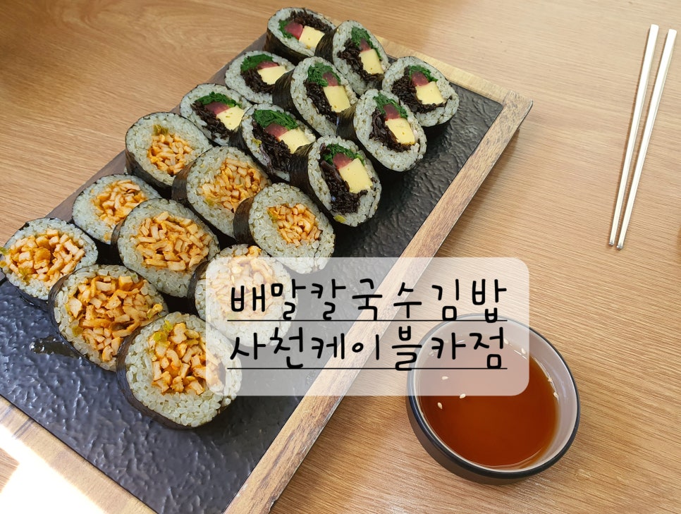 배말칼국수,김밥사천케이블카점 이미지