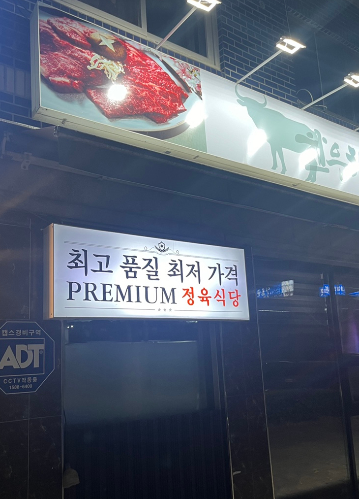 용화정육식당 이미지