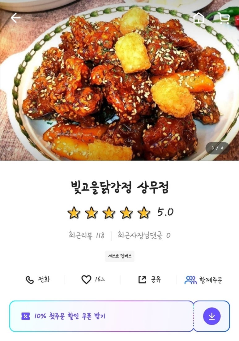 빛고을닭강정 이미지