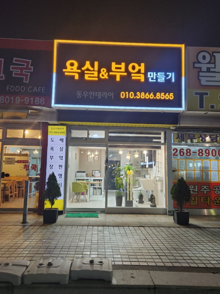 동우인테리어 이미지