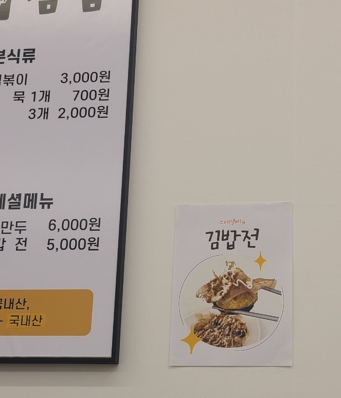 다솜김밥 이미지