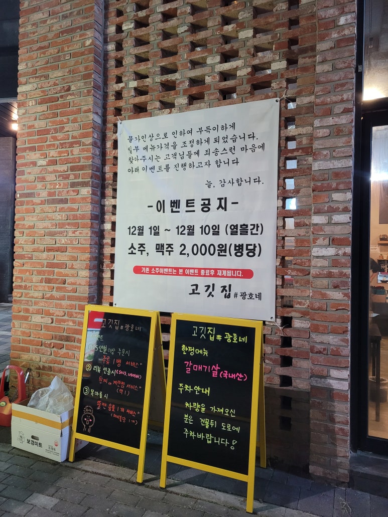 고깃집 광호네 이미지