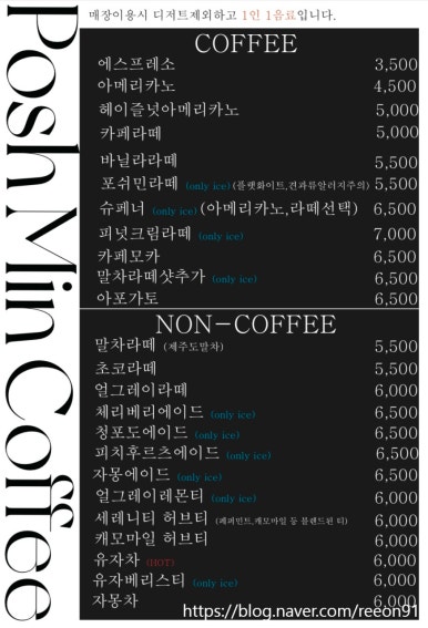 포쉬민커피 이미지