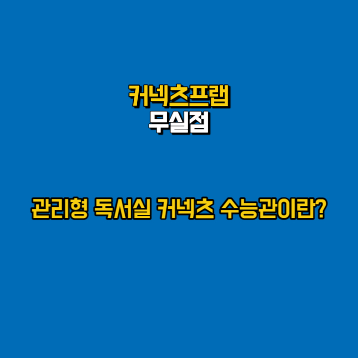 무실독서실 이미지