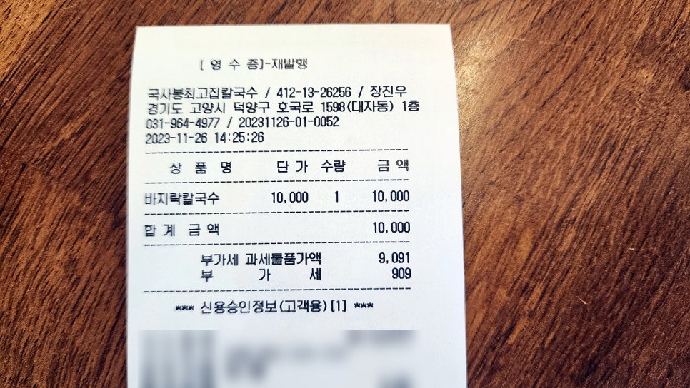 국사봉최고집칼국수 이미지