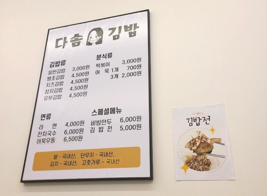 다솜김밥 이미지