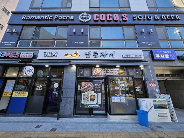 일품 활 민물장어 이미지