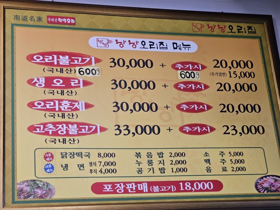 낭낭오리집 돌산점 이미지