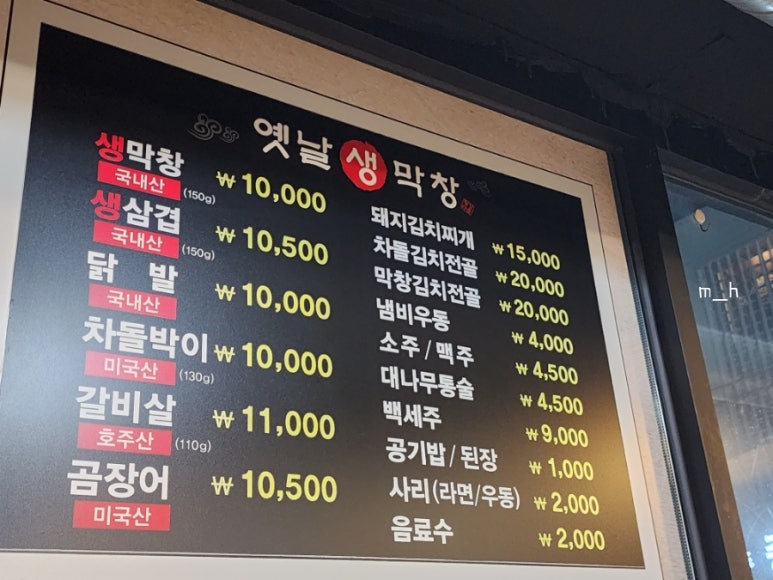 옛날생막창(중방점) 이미지