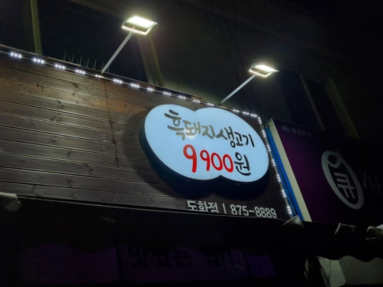 제주까망돼지도화점 이미지