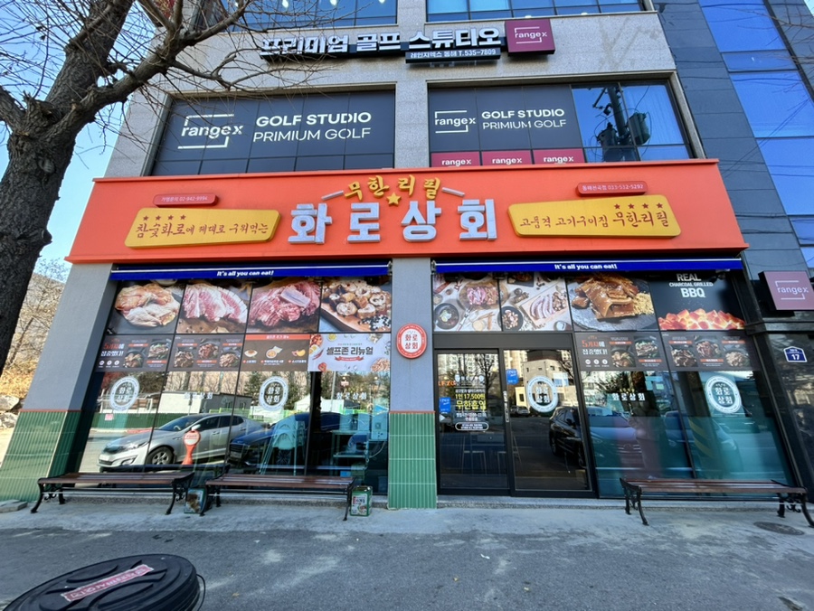 화로상회천곡점 이미지
