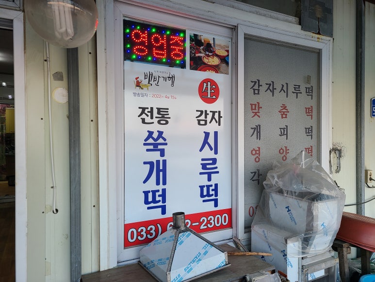 강원떡방앗간 이미지