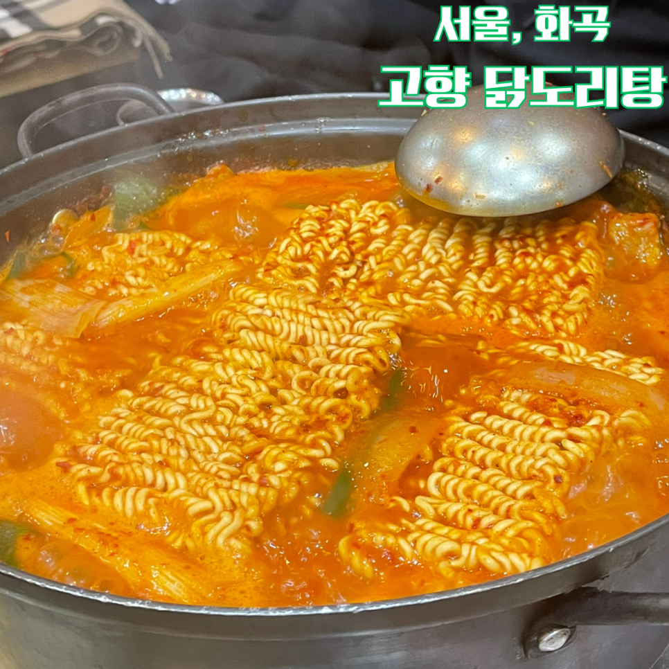 고향닭도리탕 이미지