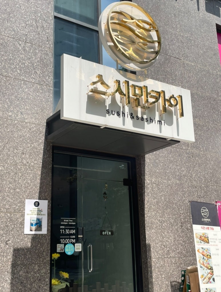 스시만카이 이미지