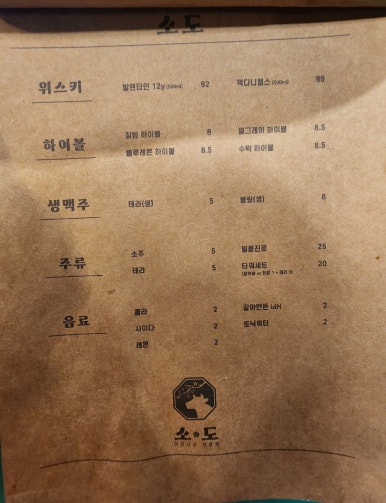 야끼니꾸전문점 소도 이미지