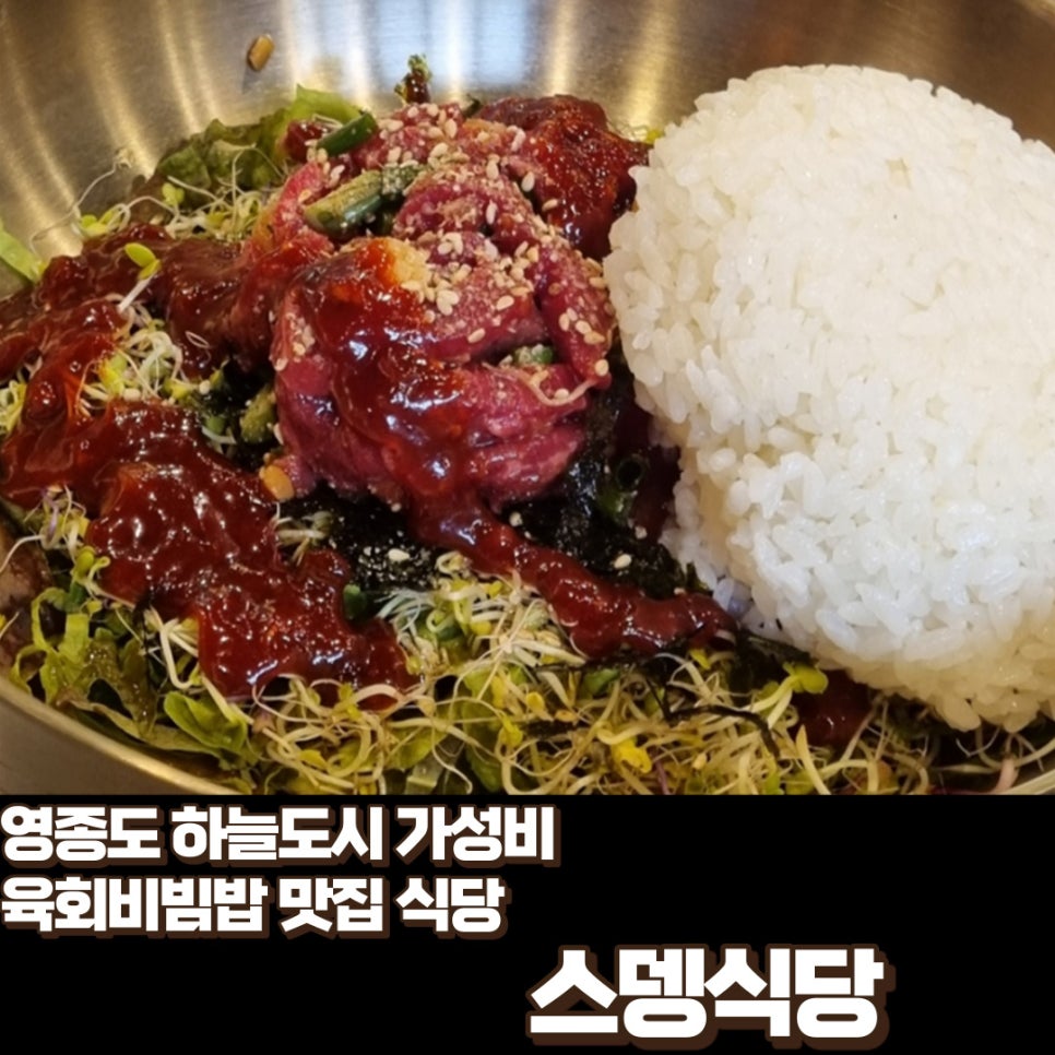 스뎅식당영종 이미지