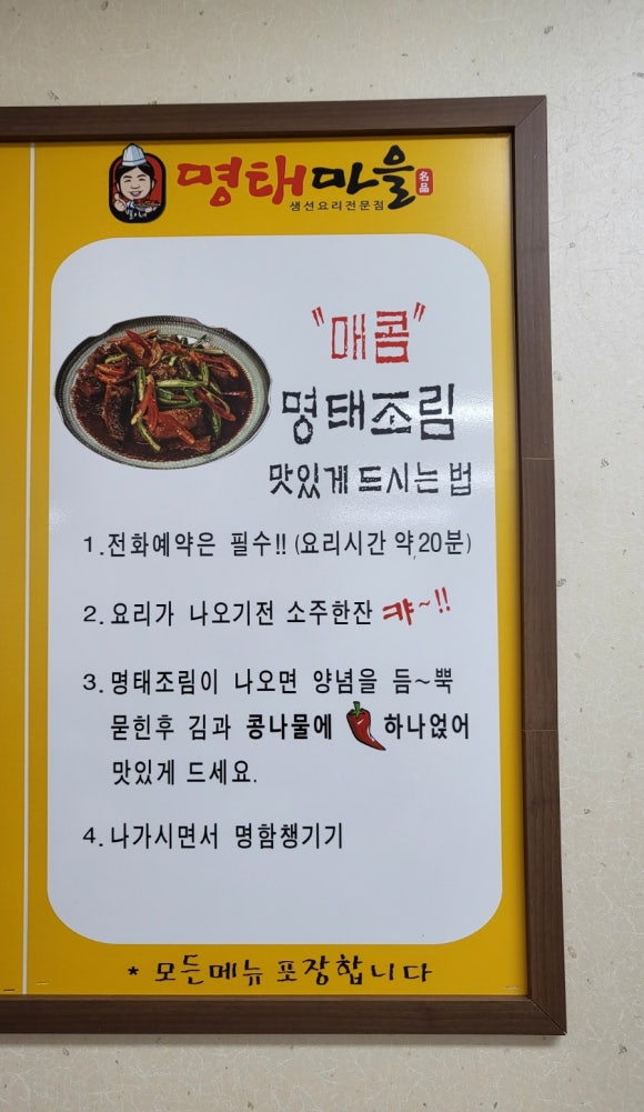 별이네 명태마을 이미지