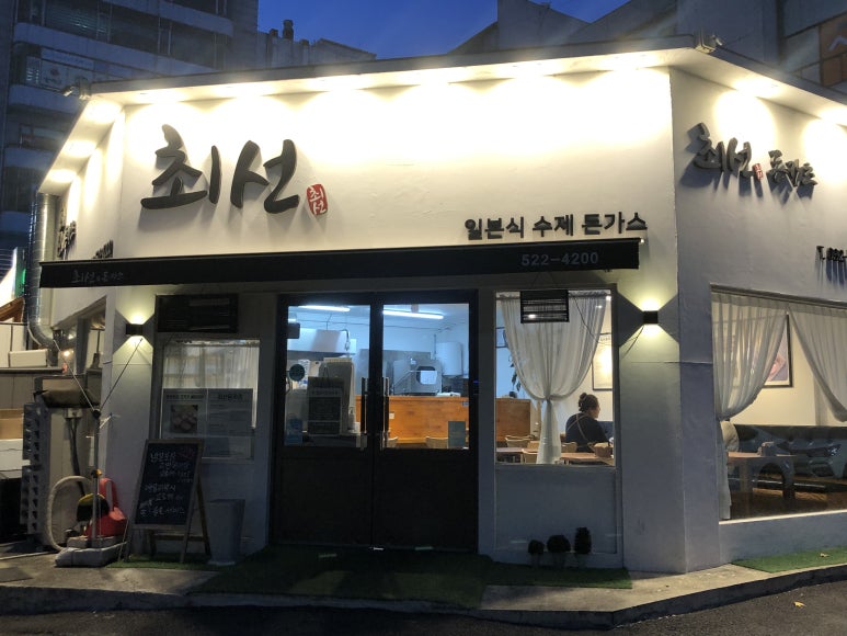최선돈카츠 이미지