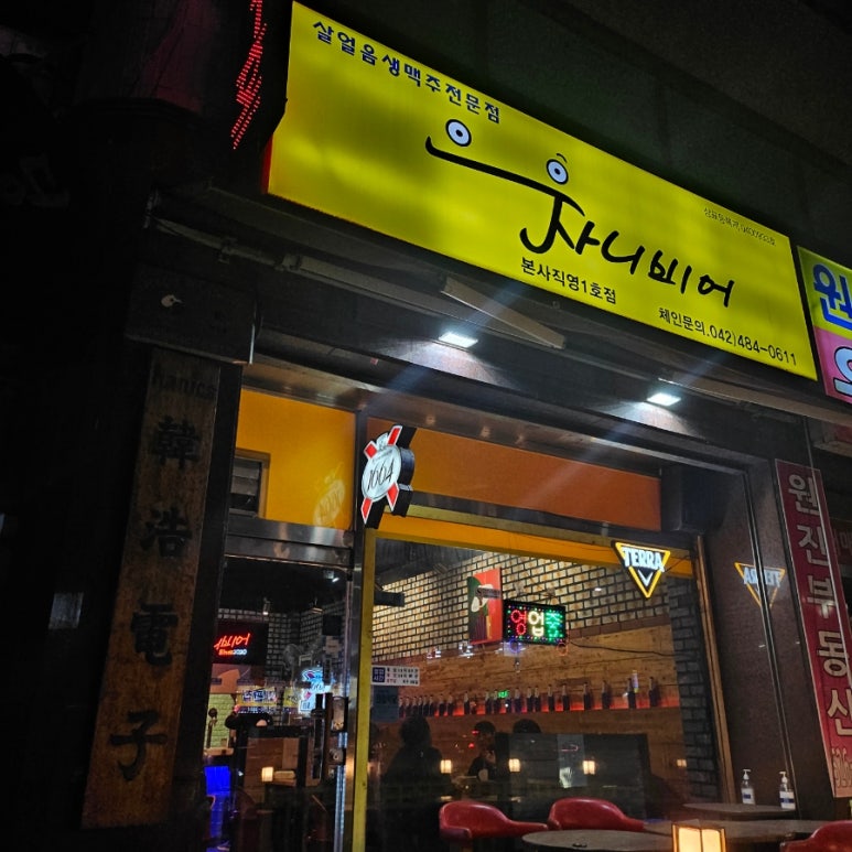 자니비어 이미지