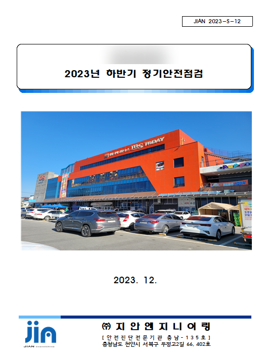 지안엔지니어링 이미지