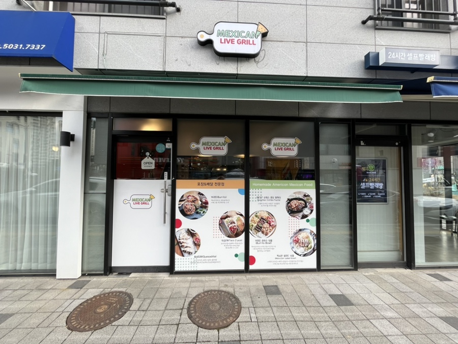 멕시칸라이브그릴양주 이미지