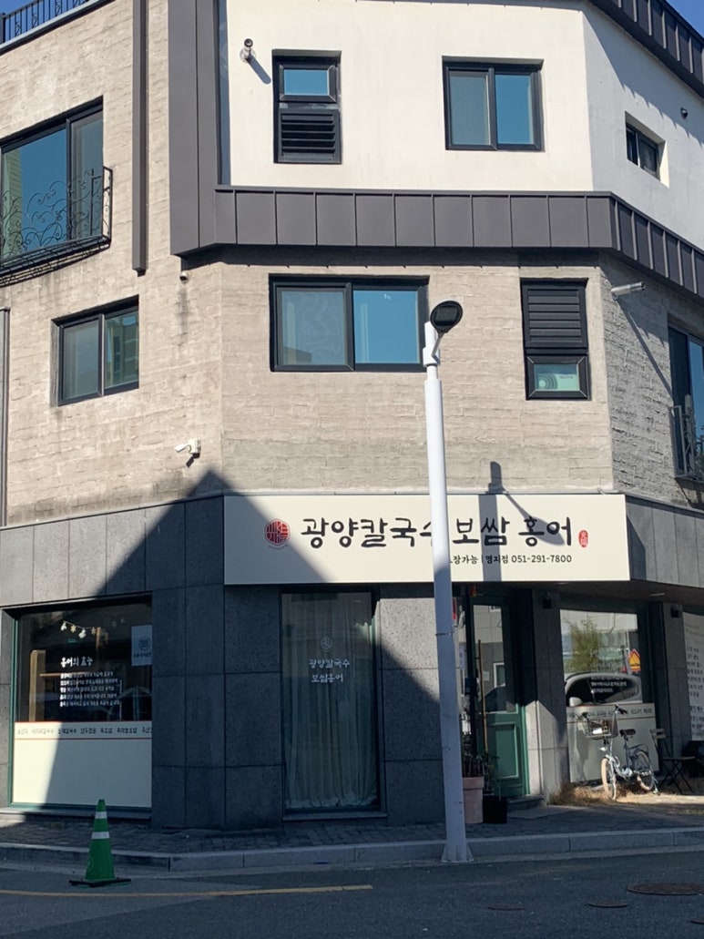 광양칼국수 보쌈 이미지