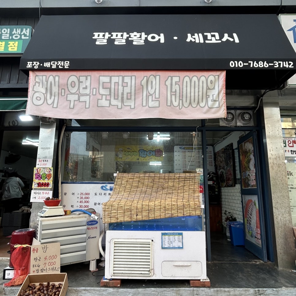 반월횟집 이미지