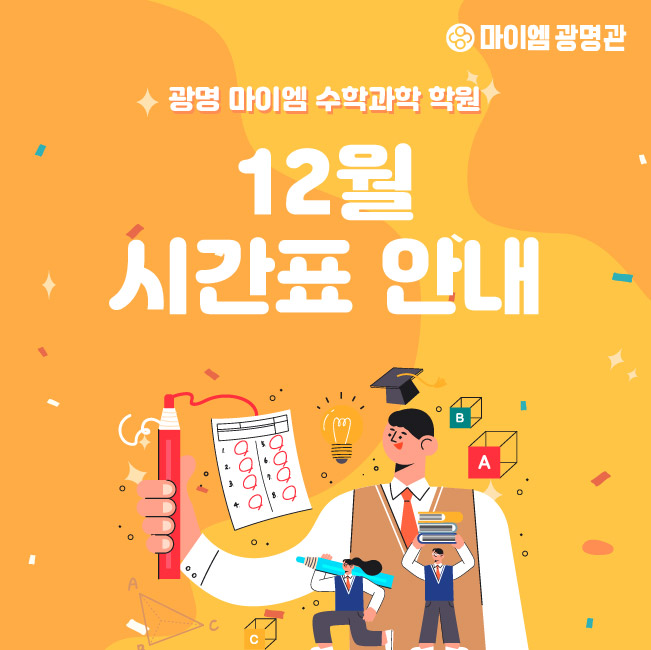 마이엠광명관학원 이미지