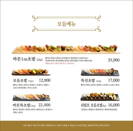 바른초밥 마곡본점 이미지